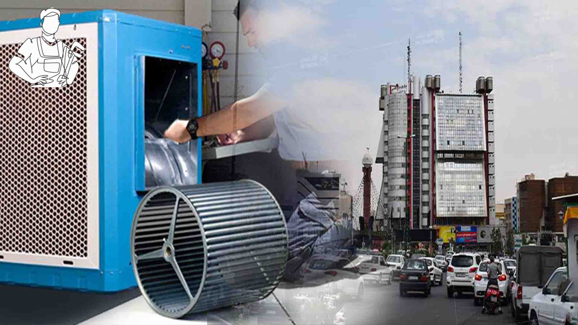 تعمیرات کولر در منطقه 5